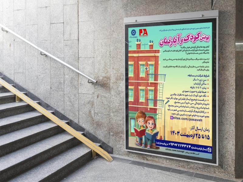 -طرح-لایه-باز-پوستر-پویش-فرهنگی