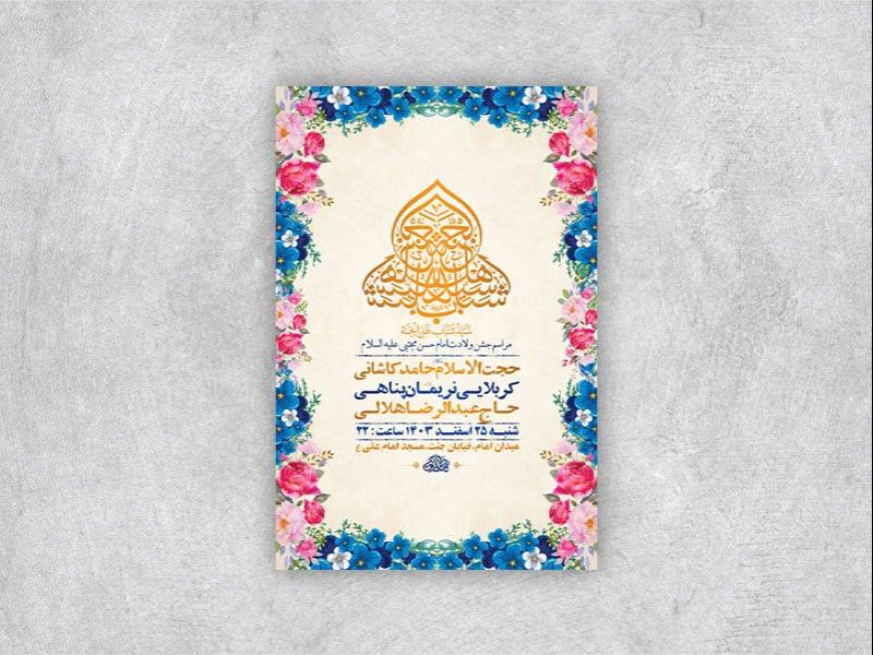 -طرح-لایه-باز-ولادت-امام-حسن-مجتبی-ع-+-استوری-