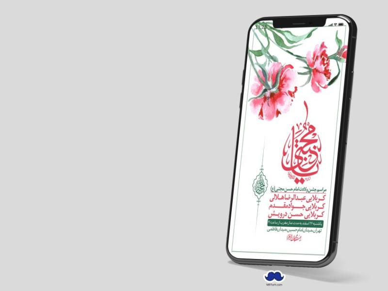 استوری-لایه-باز-جشن-میلاد-با-سعادت-امام-حسن-مجتبی-(ع)
