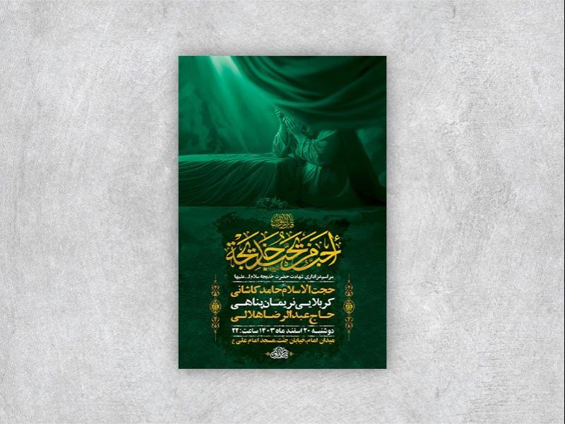 -طرح-اطلاعیه-شهادت-حضرت-خدیجه-س-+-استوری-