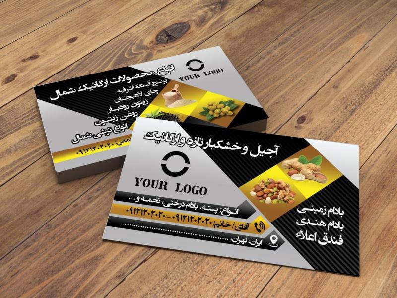 کارت-ویزیت-آجیل-فروشی