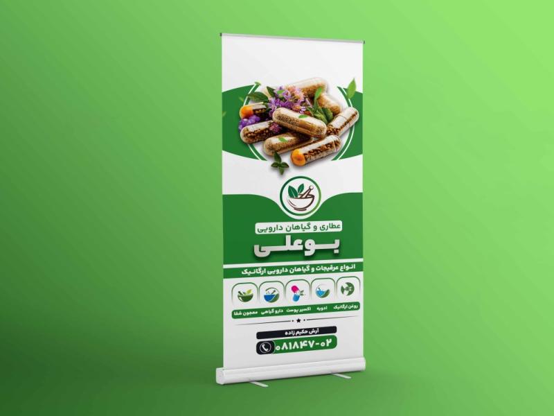 طرح-لایه-باز-استند-عطاری-و-گیاهان-داروئی