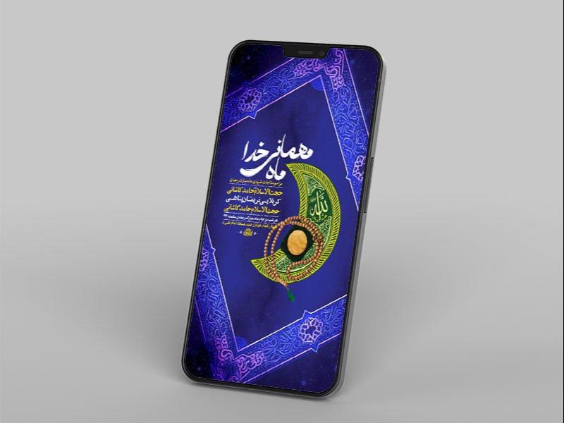 طرح-مراسم-مناجات-ماه-رمضان