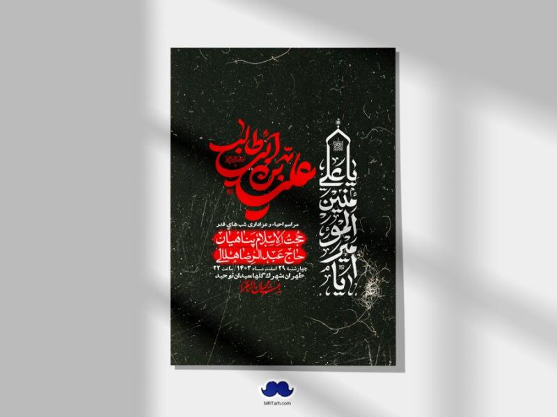 اطلاعیه-لایه-باز-شهادت-حضرت-علی-(ع)-و-شبهای-قدر-+-استوری-شبکه-های-اجتماعی