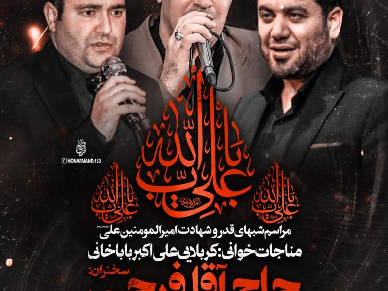 عزاداری-شهادت-حضرت-امیرالمؤمنین-علی-ع