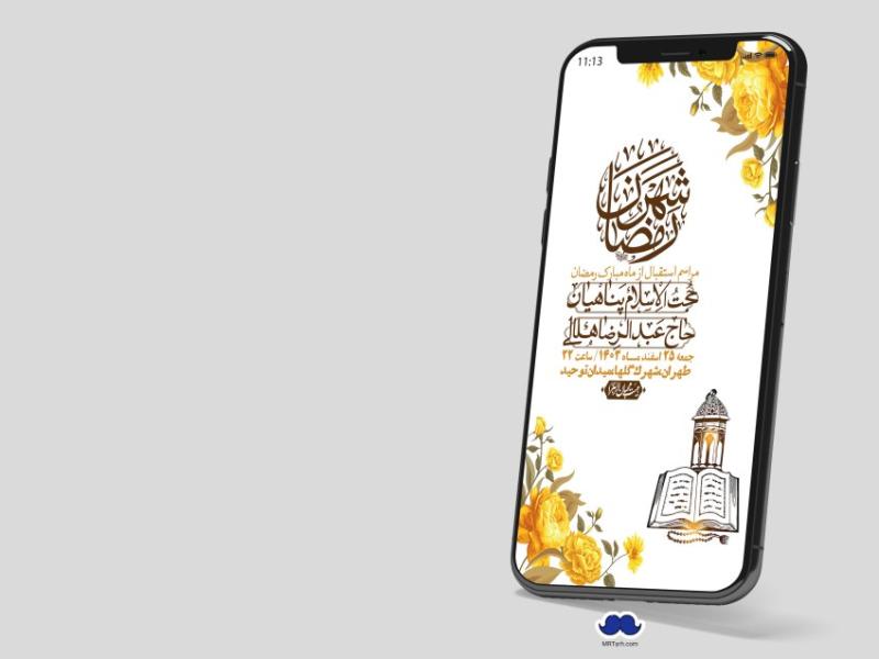 استوری-با-کیفیت-و-لایه-باز-ماه-مبارک-رمضان