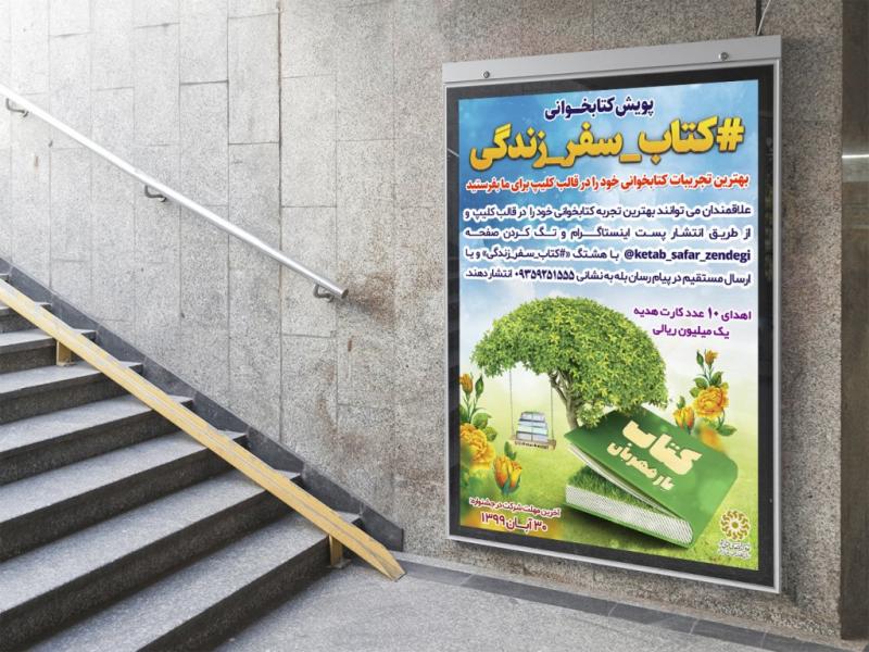 -طرح-لایه-باز-پوستر-پویش-فرهنگی