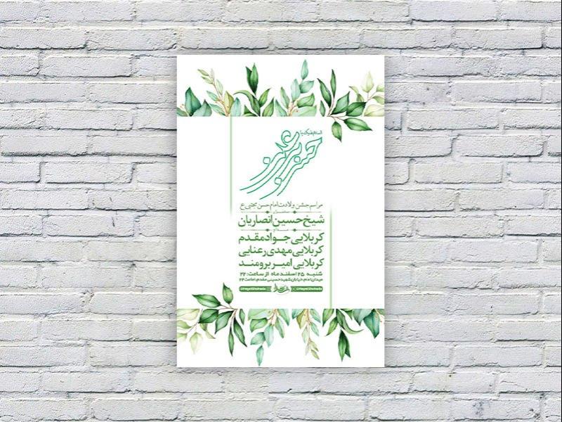 -طرح-لایه-باز-ولادت-امام-حسن-مجتبی-ع-+-استوری-