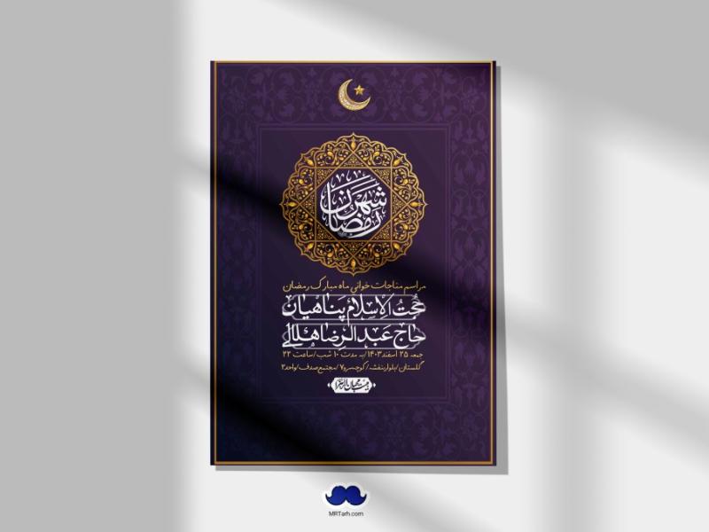 اطلاعیه-با-کیفیت-و-لایه-باز-ماه-مبارک-رمضان-+-استوری-شبکه-های-اجتماعی