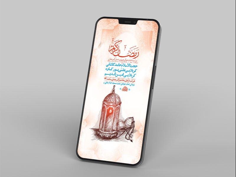 -طرح-مراسم-مناجات-ماه-رمضان-