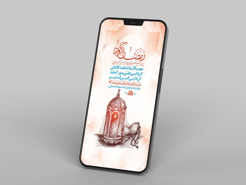  طرح مراسم مناجات ماه رمضان 