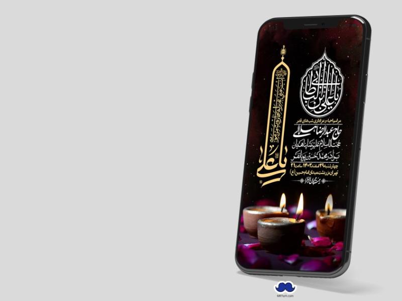 استوری-لایه-باز-شهادت-حضرت-علی-(ع)-و-شبهای-قدر