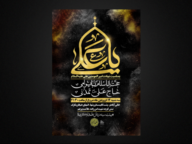 تراکت-لایه-باز-شهادت-امام-علی-وایام-شب-قدر