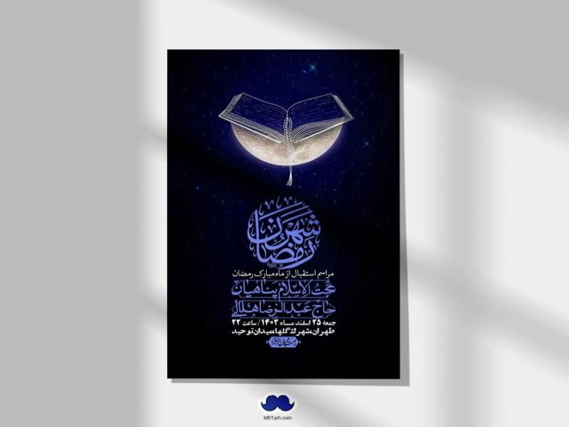 طرح-با-کیفیت-و-لایه-باز-ماه-مبارک-رمضان-+-استوری-شبکه-های-اجتماعی