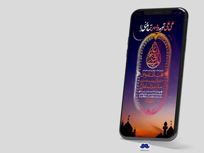 استوری-لایه-باز-شهادت-حضرت-علی-(ع)-و-شبهای-قدر