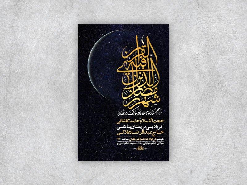 -طرح-لایه-باز-مناجات-ماه-رمضان-+-استوری-