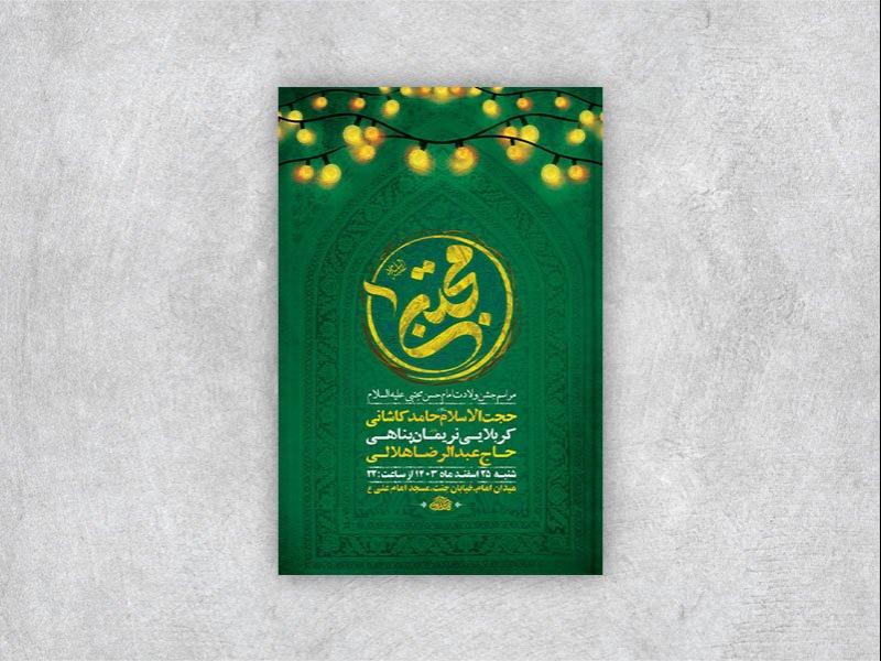 -طرح-لایه-باز-ولادت-امام-حسن-مجتبی-ع-+-استوری-