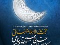 تراکت-مراسم-ماه-مبارک-رمضان---منجات-رمضان