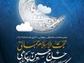 تراکت-مراسم-ماه-مبارک-رمضان---منجات-رمضان