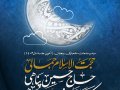 تراکت-مراسم-ماه-مبارک-رمضان---منجات-رمضان