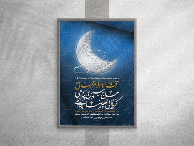 تراکت-مراسم-ماه-مبارک-رمضان---منجات-رمضان