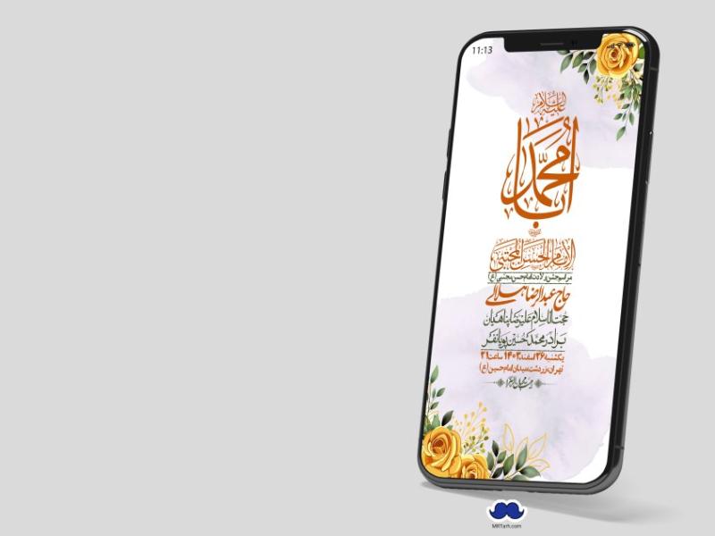 استوری-لایه-باز-جشن-میلاد-با-سعادت-امام-حسن-مجتبی-(ع)