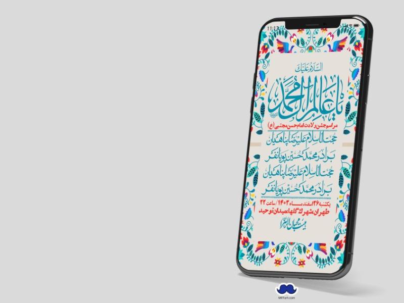 استوری-لایه-باز-جشن-میلاد-با-سعادت-امام-حسن-مجتبی-(ع)