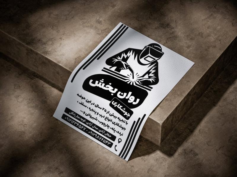 دانلود-تراکت-سیاه-سفید-مشاغل-جوشکاری-لایه-باز