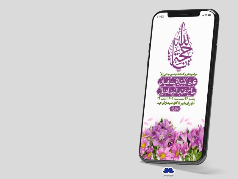 استوری-لایه-باز-جشن-میلاد-با-سعادت-امام-حسن-مجتبی-(ع)