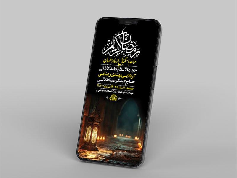 استقبال-از-ماه-رمضان