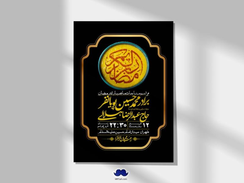 طرح-با-کیفیت-و-لایه-باز-ماه-مبارک-رمضان-+-استوری-شبکه-های-اجتماعی