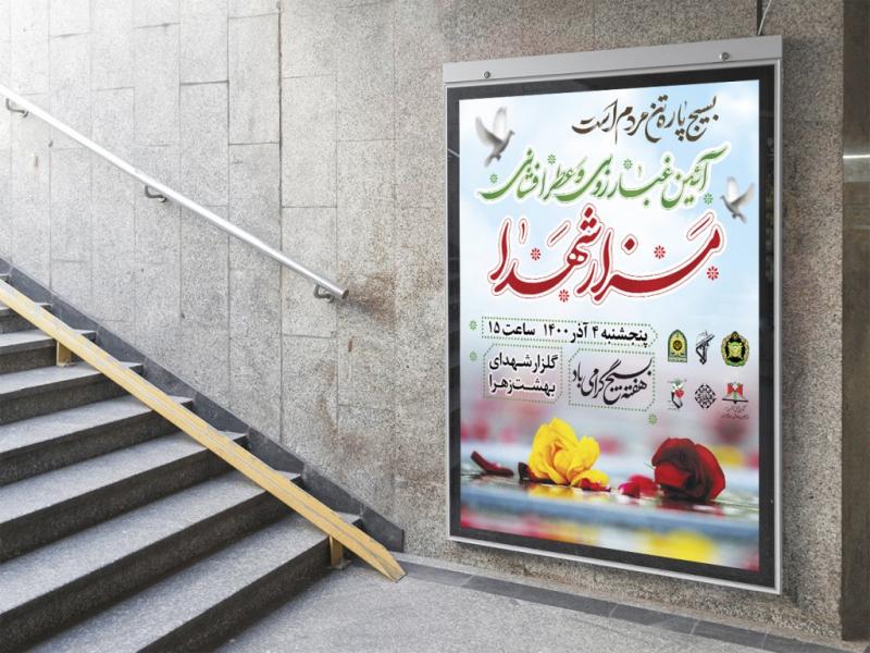 -پوستر-لایه-باز-مراسم-غبارروبی-مزار-شهدا
