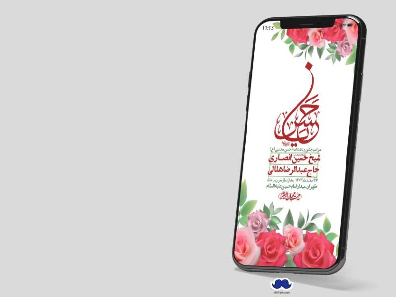استوری-لایه-باز-جشن-میلاد-با-سعادت-امام-حسن-مجتبی-(ع)