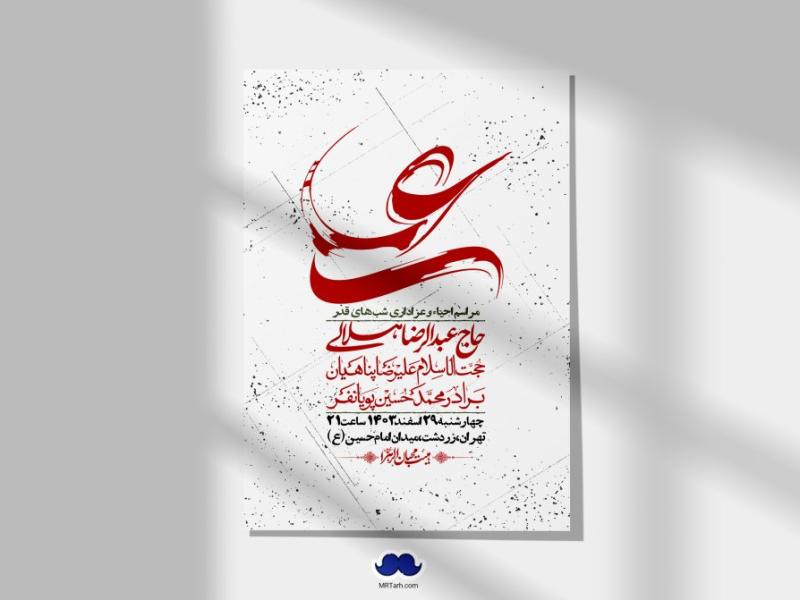 اطلاعیه-لایه-باز-شهادت-حضرت-علی-(ع)-و-شبهای-قدر-+-استوری-شبکه-های-اجتماعی