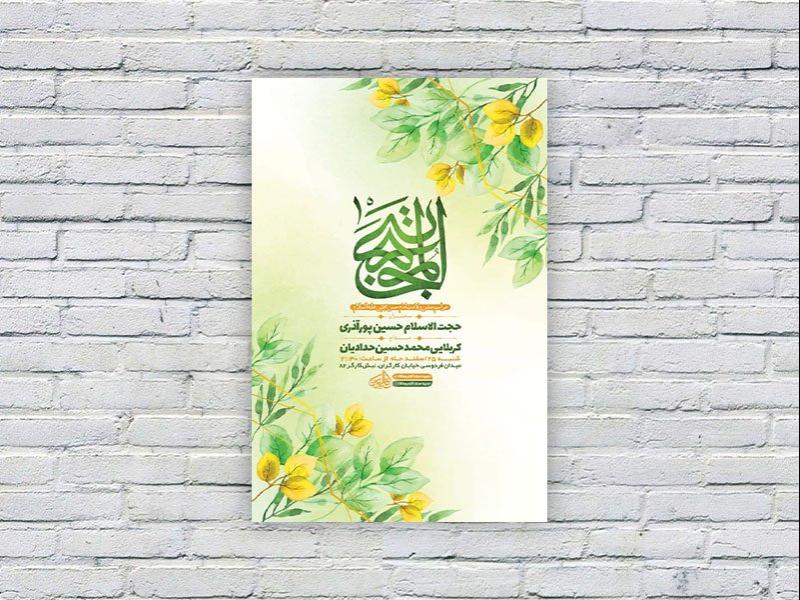 -طرح-لایه-باز-ولادت-امام-حسن-مجتبی-ع-+-استوری-
