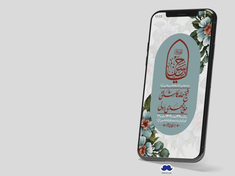 استوری-لایه-باز-جشن-میلاد-با-سعادت-امام-حسن-مجتبی-(ع)