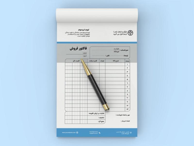 طرح-لایه‌باز-فاکتور-فروش