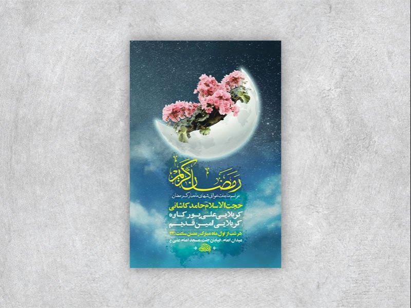 -طرح-لایه-باز-مناجات-خوانی-ماه-رمضان-+-استوری-