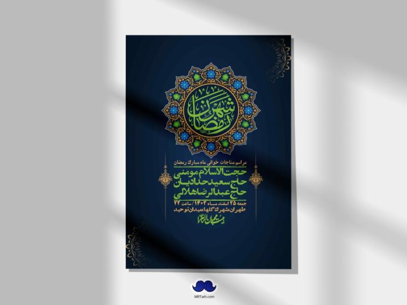 اطلاعیه-با-کیفیت-و-لایه-باز-ماه-مبارک-رمضان-+-استوری-شبکه-های-اجتماعی