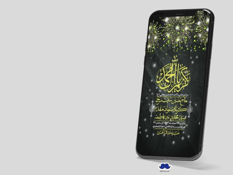 استوری-لایه-باز-جشن-میلاد-با-سعادت-امام-حسن-مجتبی-(ع)