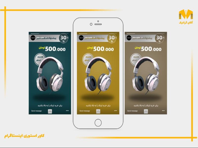 کاور-استوری-فروش-محصول
