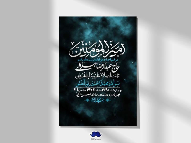 اطلاعیه-لایه-باز-شهادت-حضرت-علی-(ع)-و-شبهای-قدر-+-استوری-شبکه-های-اجتماعی