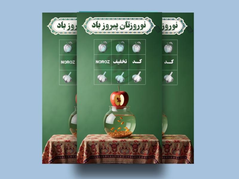 استوری-لایه-باز-تبریک-عید-نوروز-و-تخفیف-نوروزی