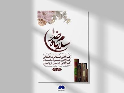 طرح با کیفیت و لایه باز ماه مبارک رمضان + استوری شبکه های اجتماعی