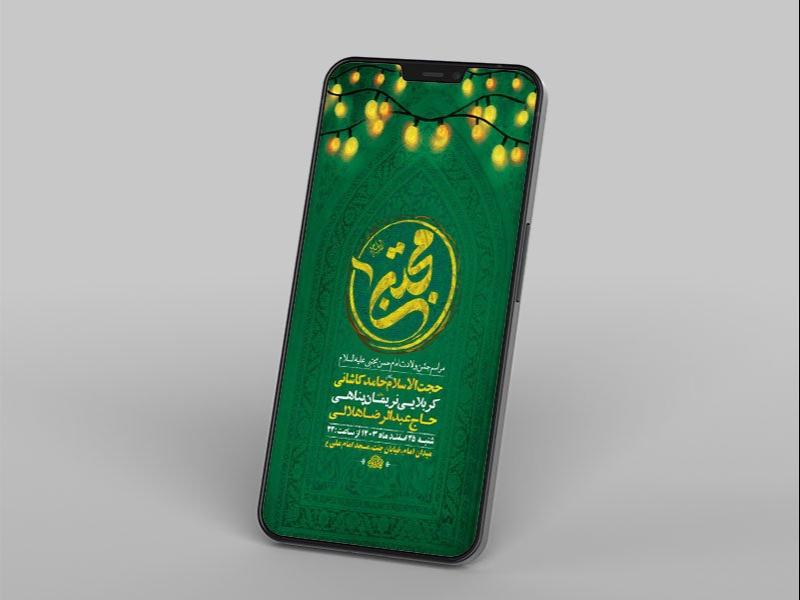 -طرح-لایه-باز-استوری-ولادت-امام-حسن-مجتبی-ع-