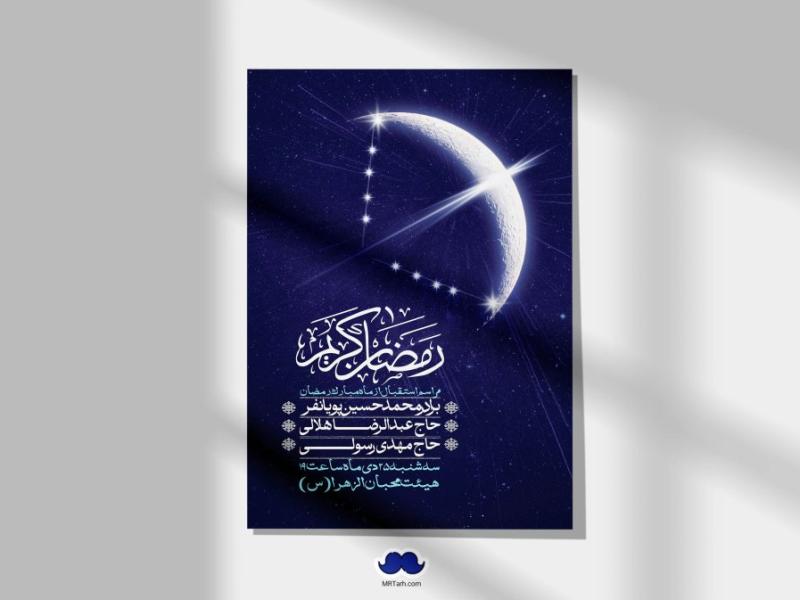 طرح-با-کیفیت-و-لایه-باز-ماه-مبارک-رمضان-