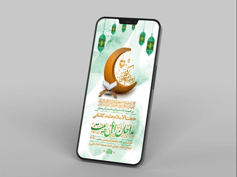 -طرح-لایه-باز-مناجات-خوانی-ماه-رمضان-