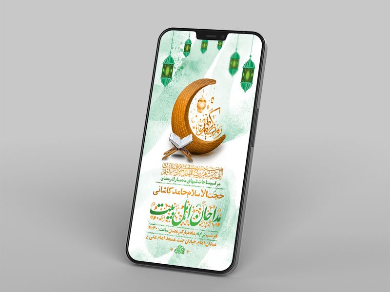  طرح لایه باز مناجات خوانی ماه رمضان 