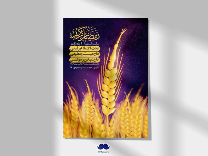 طرح-با-کیفیت-و-لایه-باز-ماه-مبارک-رمضان-+-استوری-شبکه-های-اجتماعی