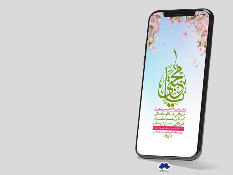 استوری-لایه-باز-جشن-میلاد-با-سعادت-امام-حسن-مجتبی-(ع)